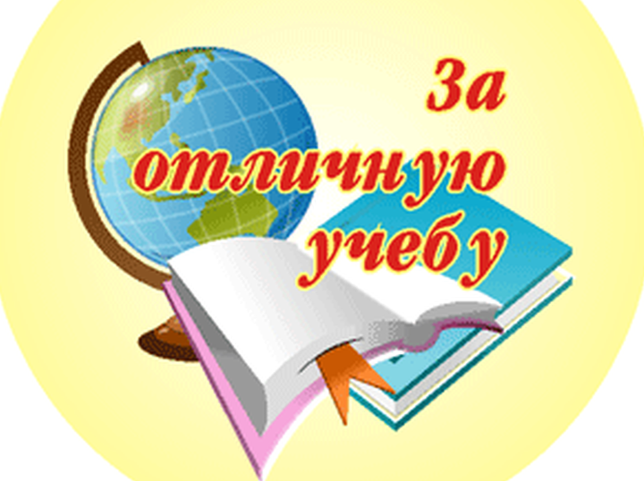 Отличный окончание. Поздравляем отличников учебы. Поздравление с отличной учебой. Отличники учебы. Открытка отличнику в учебе.